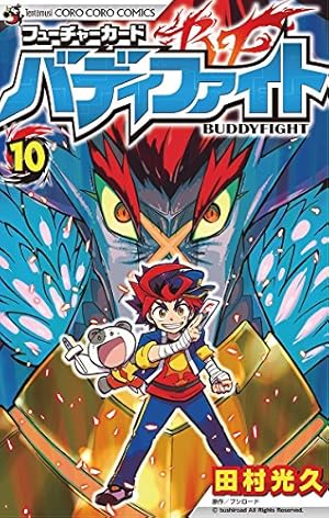 Amazon.co.jp: フューチャーカード バディファイト（10） (てんとう